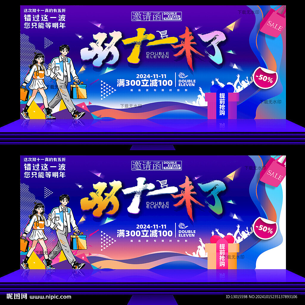 双11海报