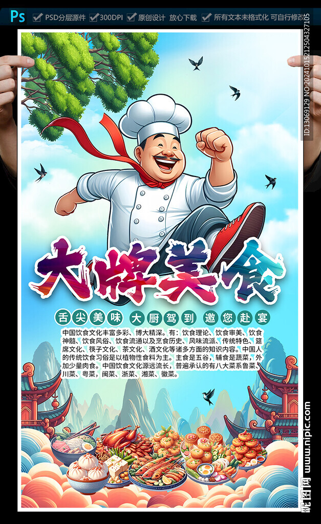 餐饮海报