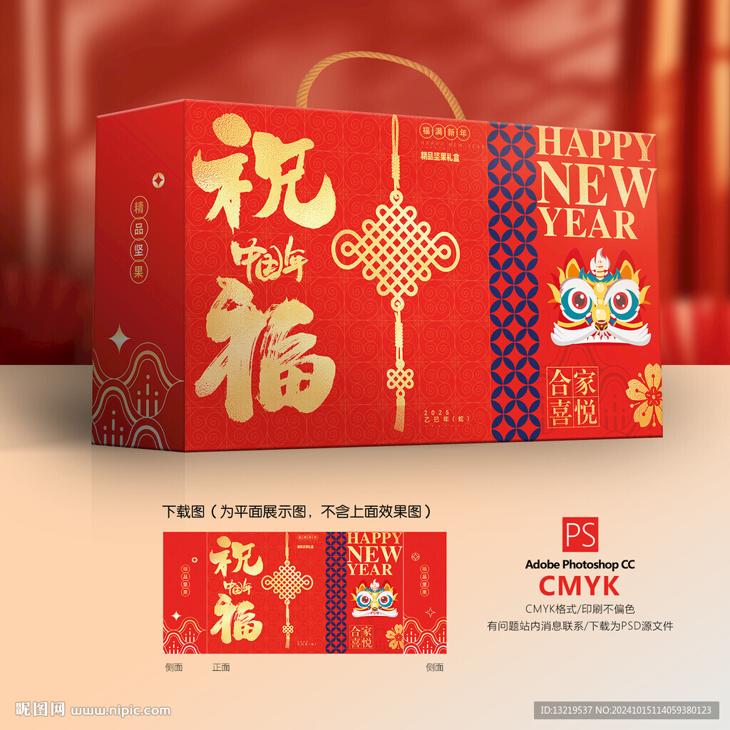 年货包装 新年礼盒