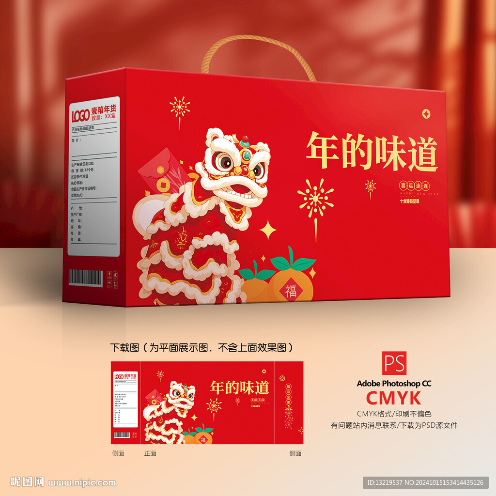 新年包装礼盒