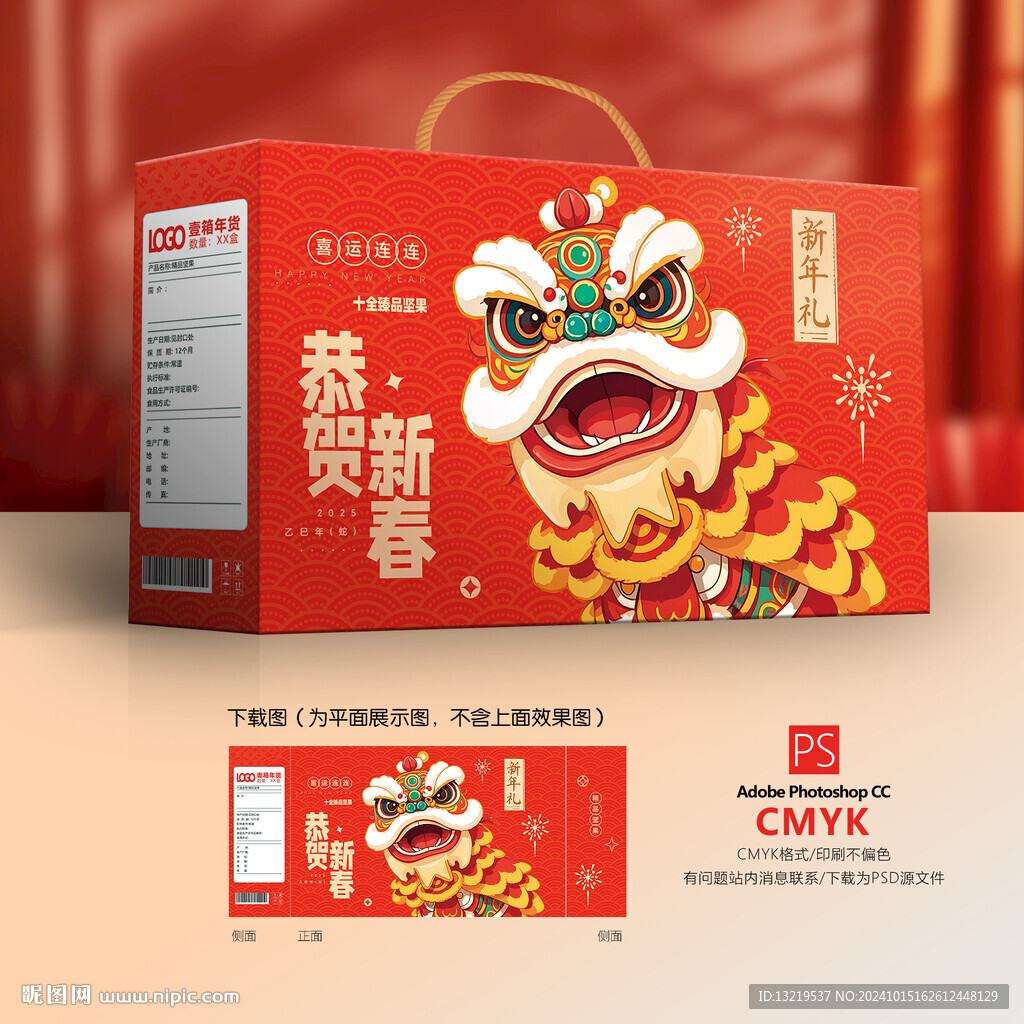 新年包装 年货礼盒