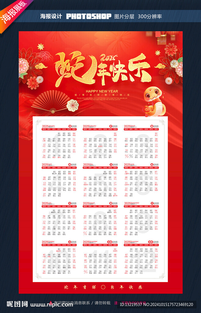2025年日历
