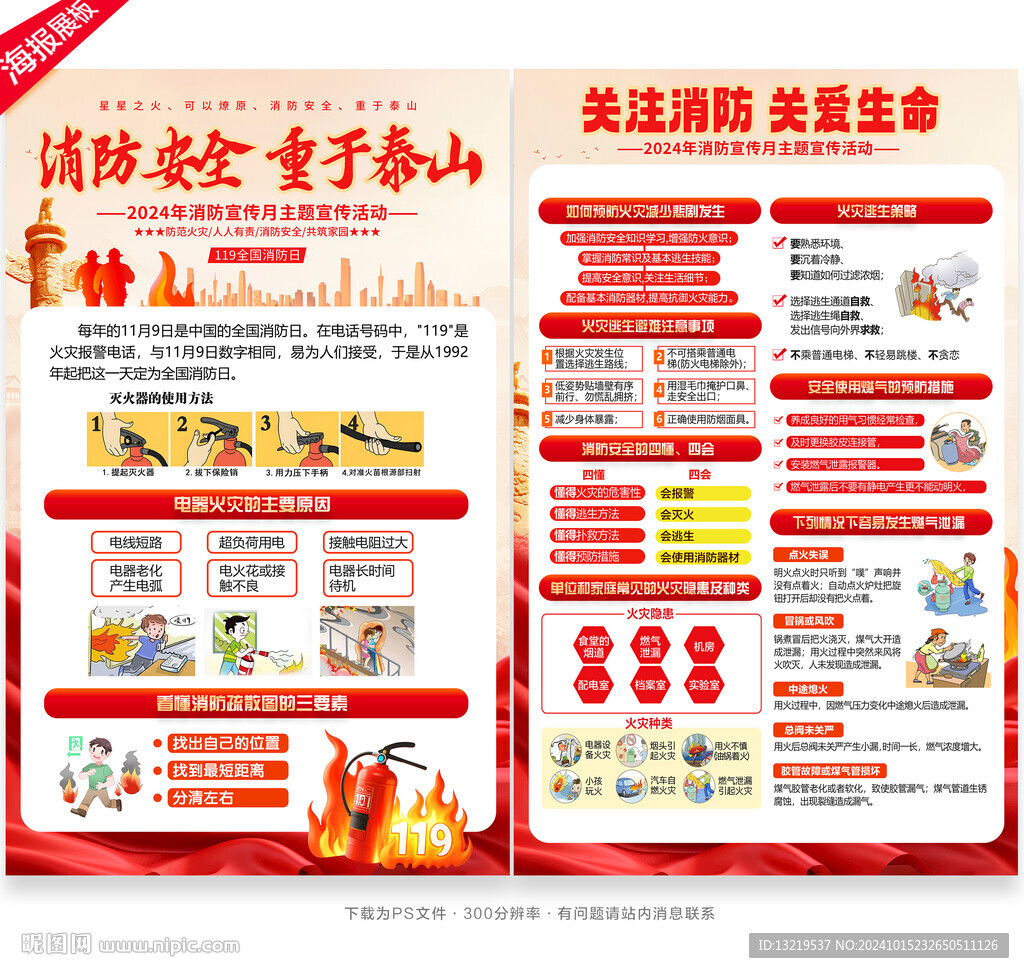 全国消防日