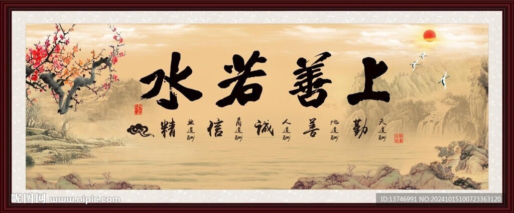 上善若水