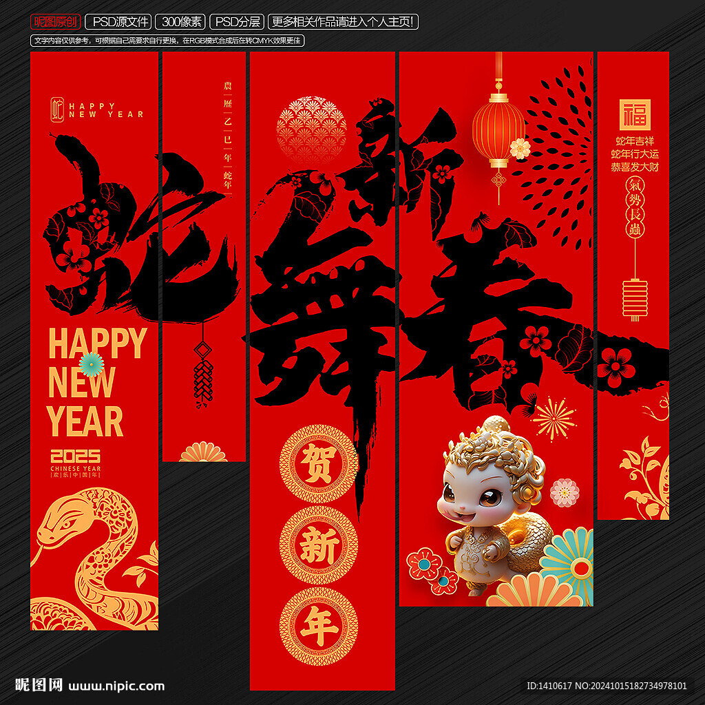蛇年