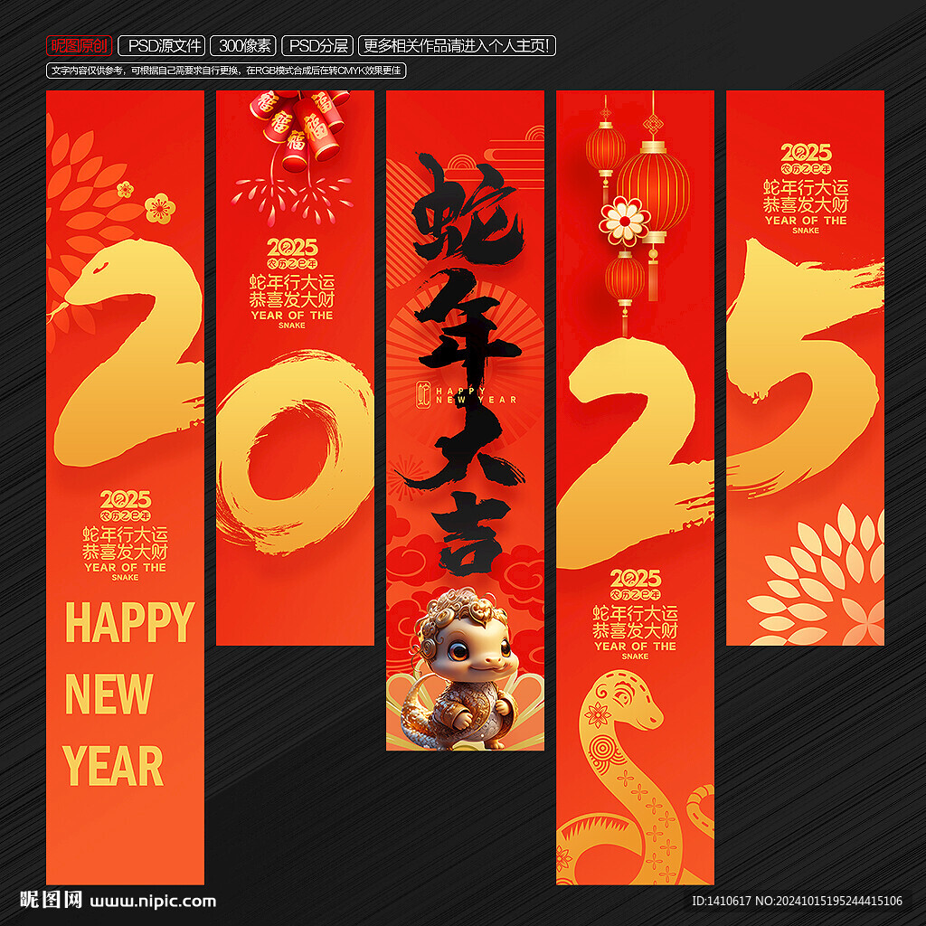 2025蛇年