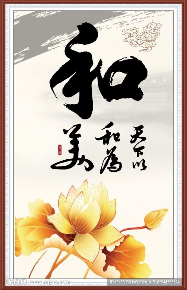 和书法