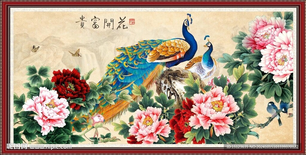 花开富贵