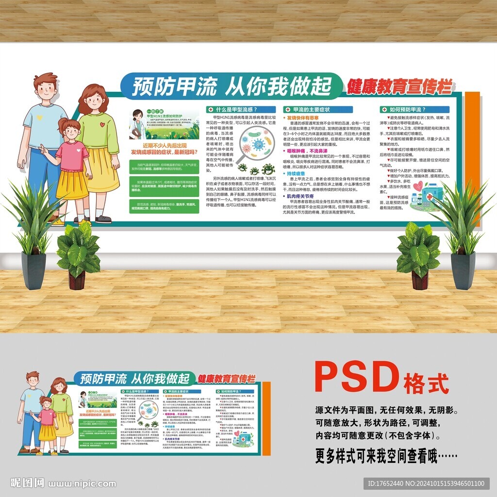 医院文化墙 甲型流感