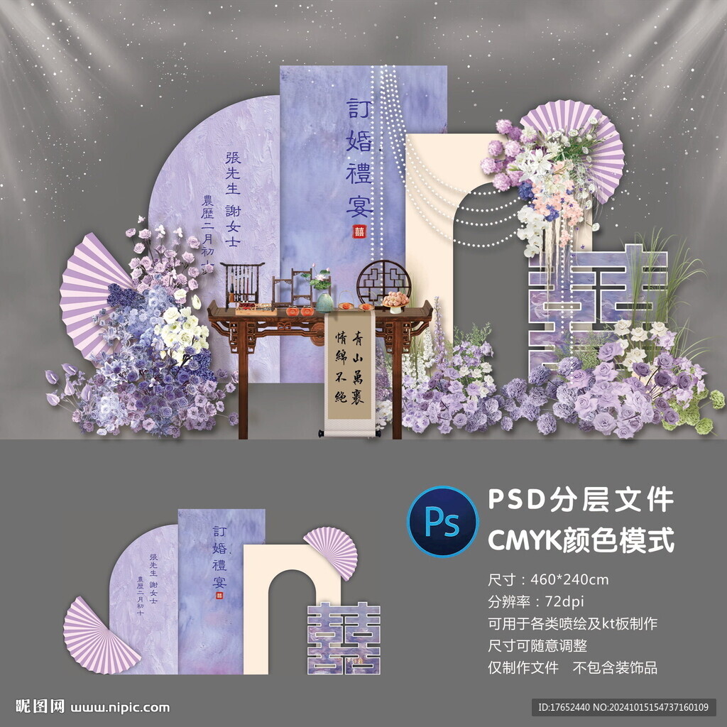 订婚宴