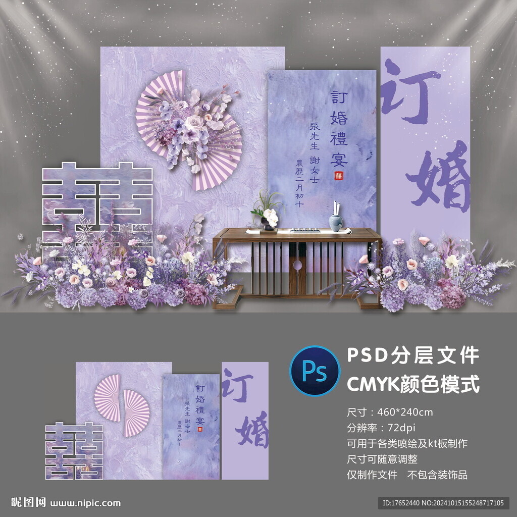 订婚宴