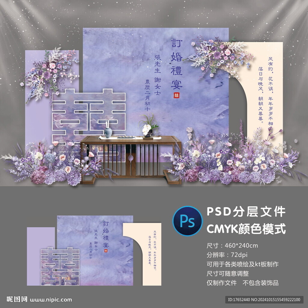 订婚宴