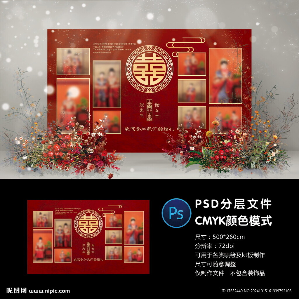 婚礼照片墙