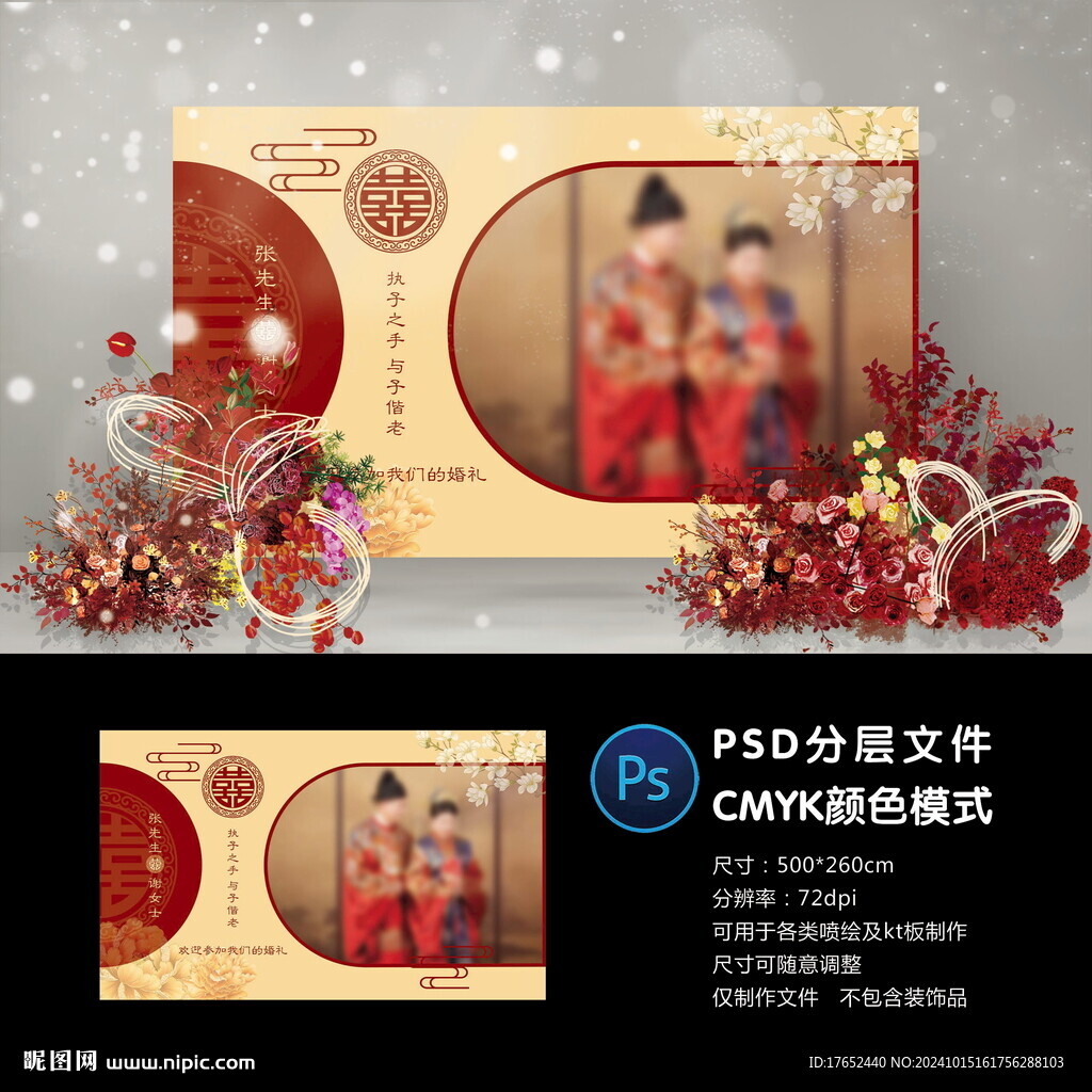 婚礼照片墙
