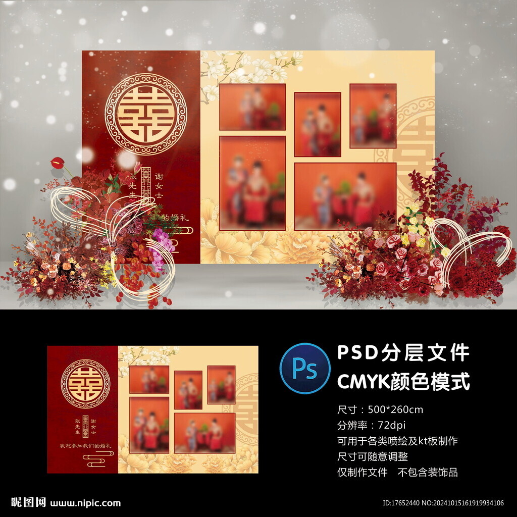 婚礼照片墙