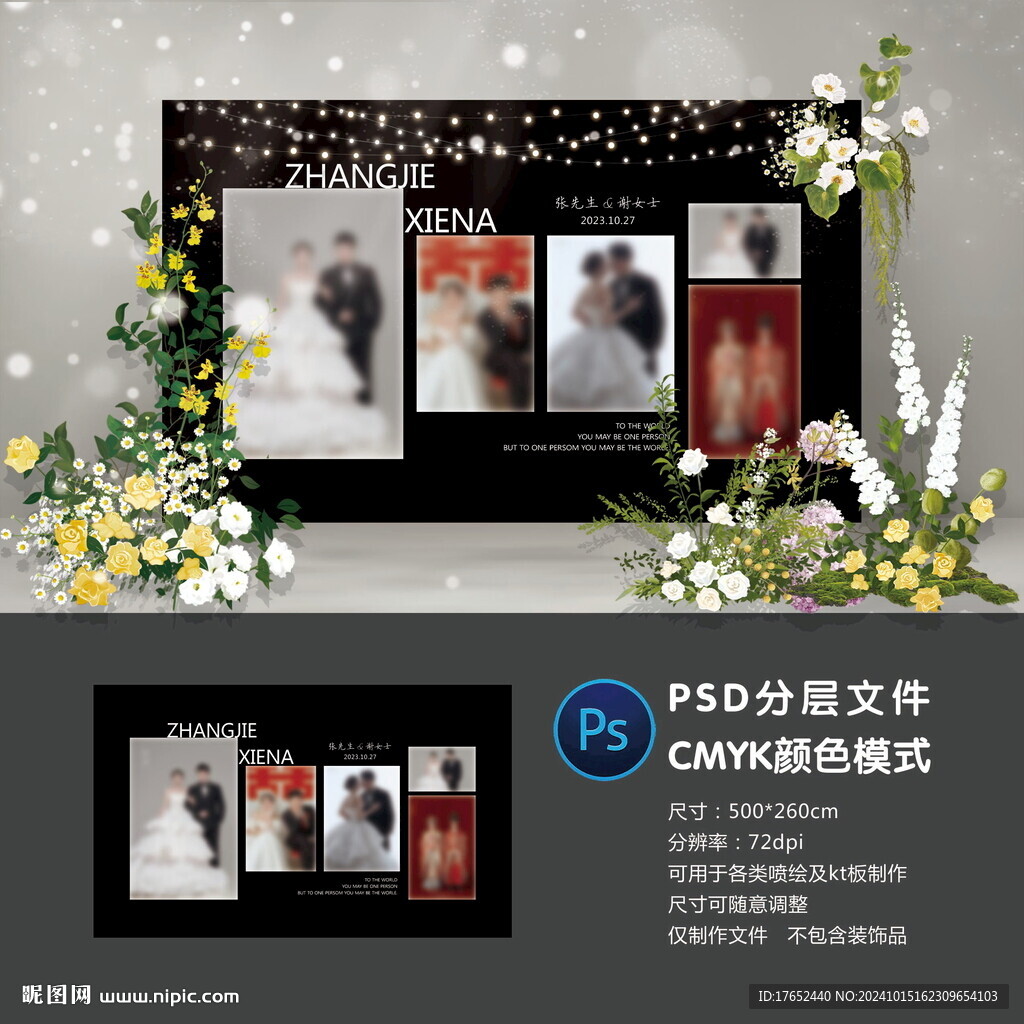 婚礼照片墙
