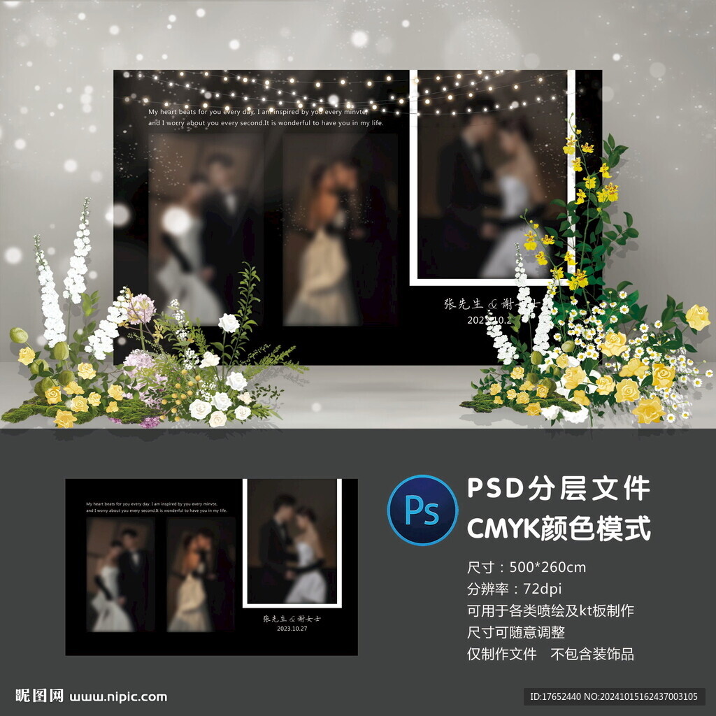 婚礼照片墙