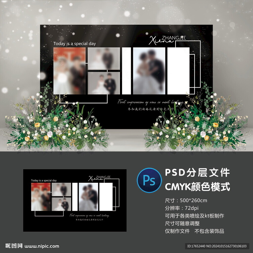 婚礼照片墙
