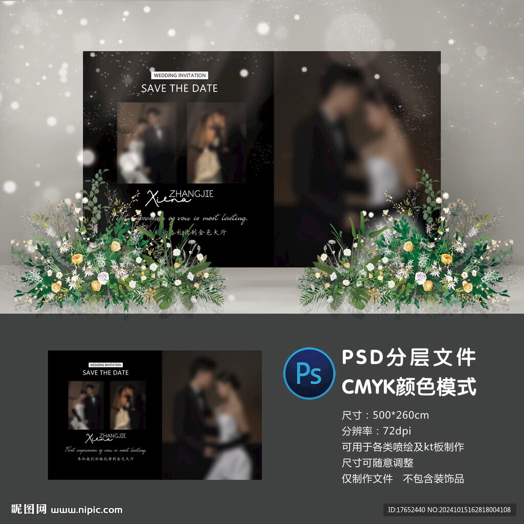 婚礼照片墙