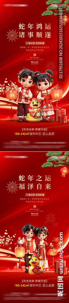 新年海报