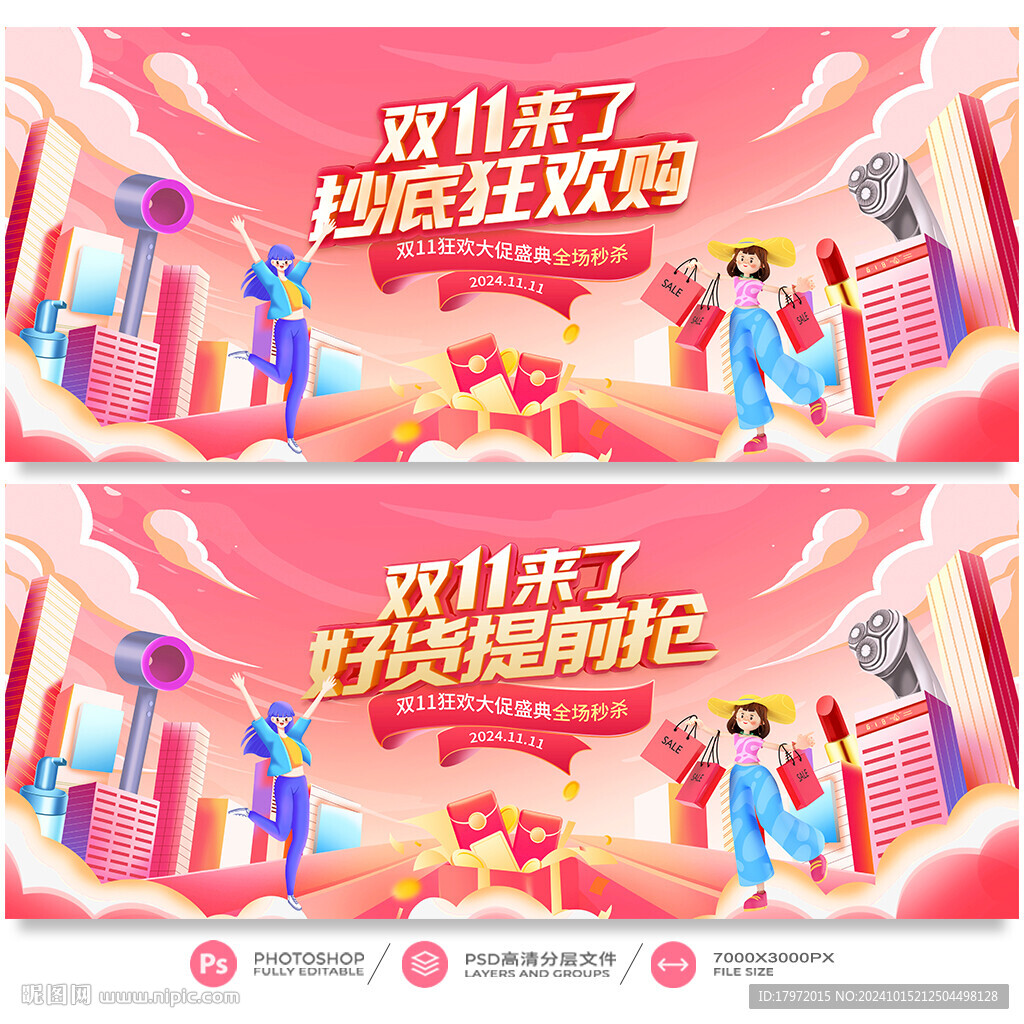 双11海报