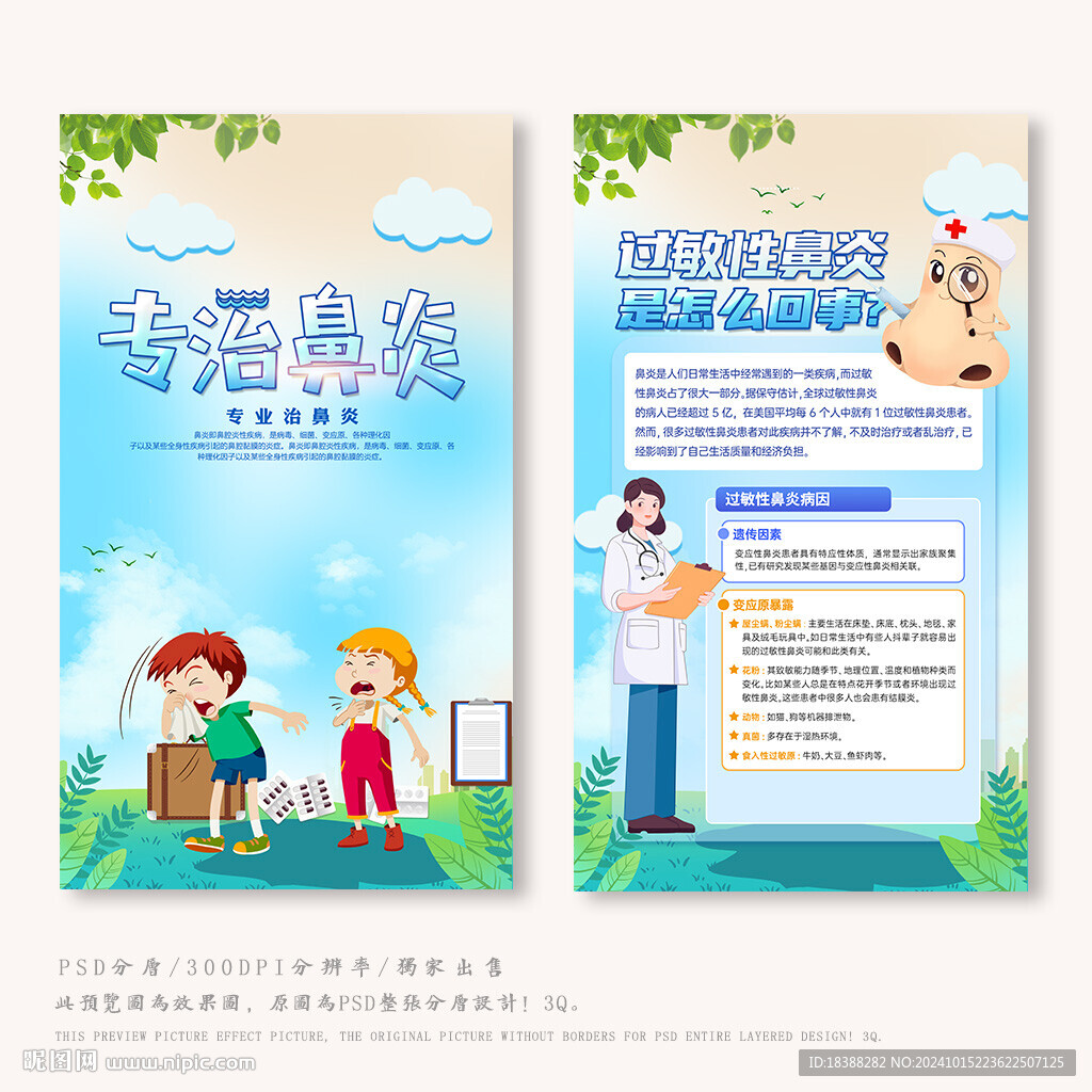鼻炎