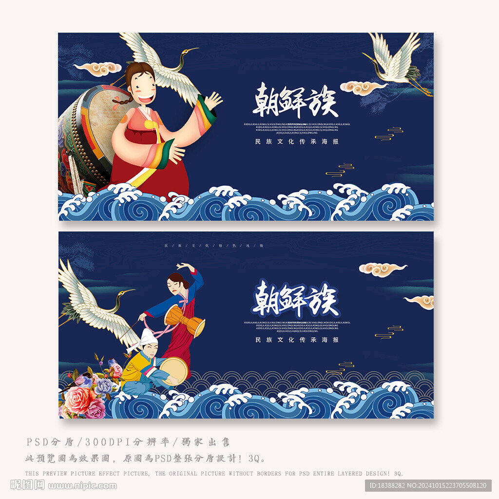 朝鲜族