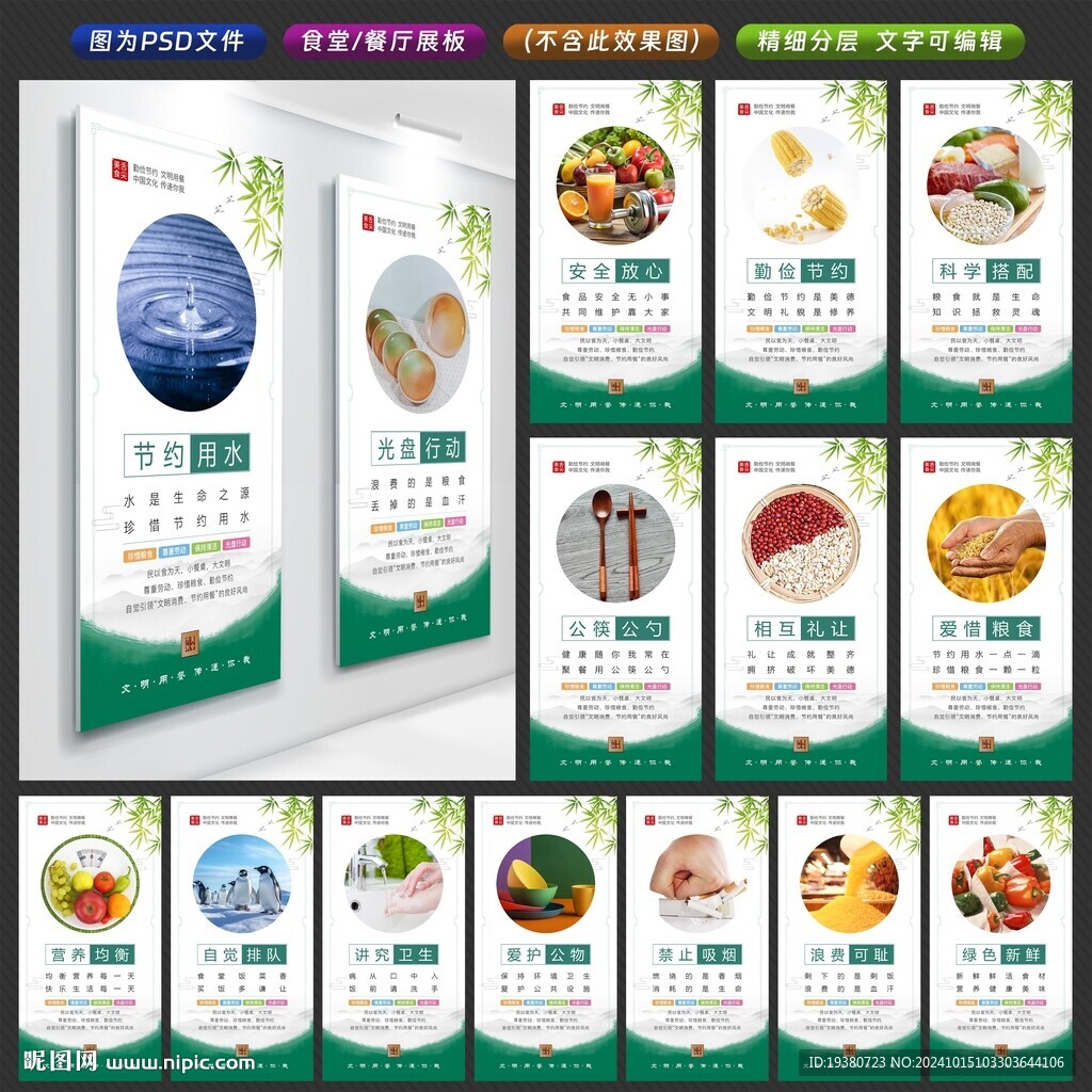 食堂餐厅文化标语展板