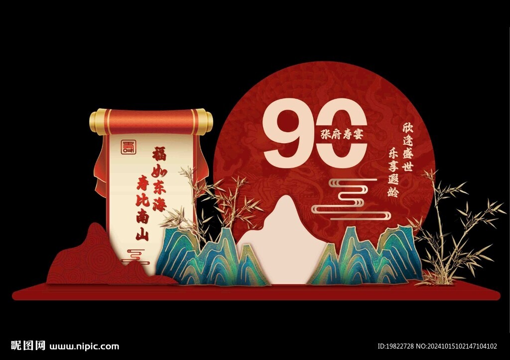 寿宴