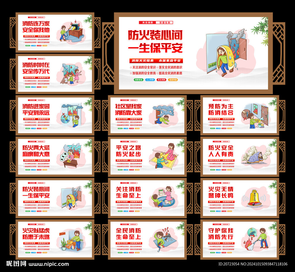消防安全标语