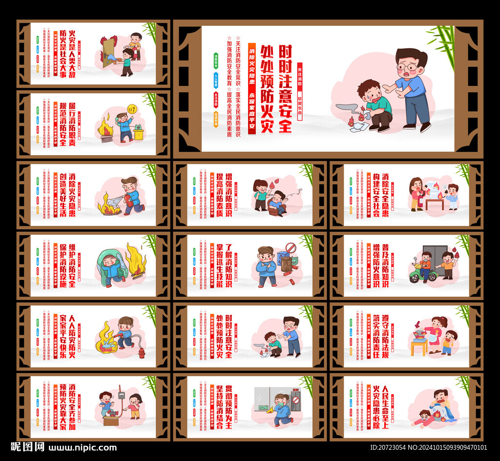 消防安全