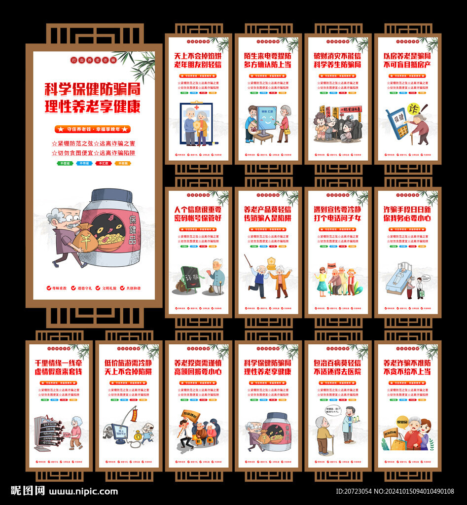 打击养老诈骗