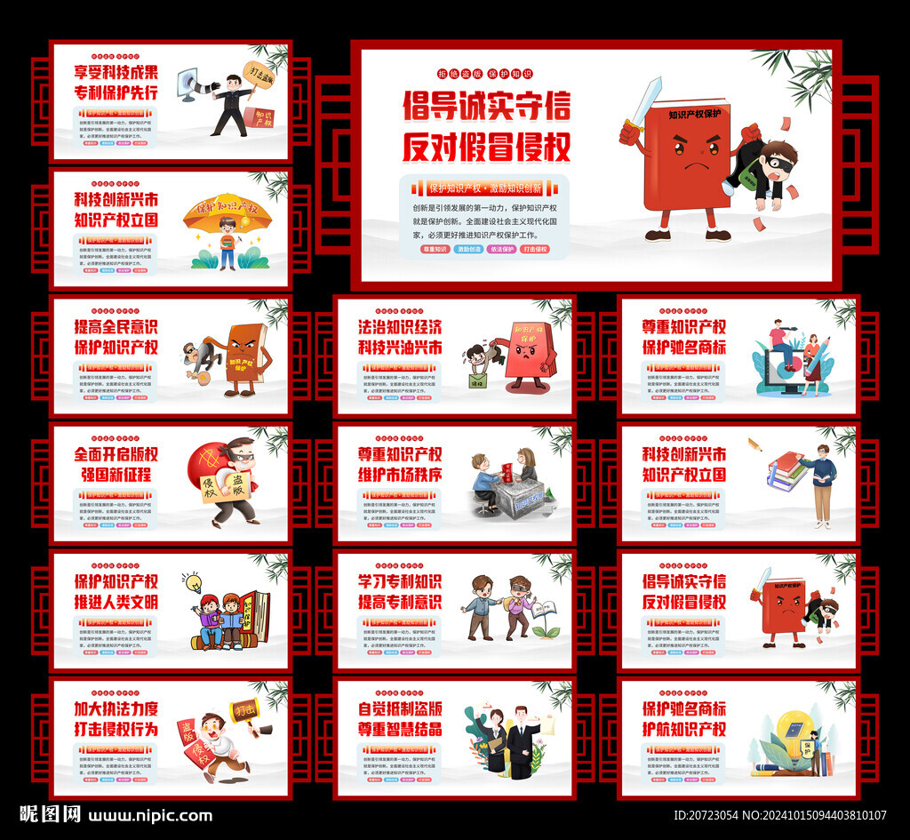 保护知识产权
