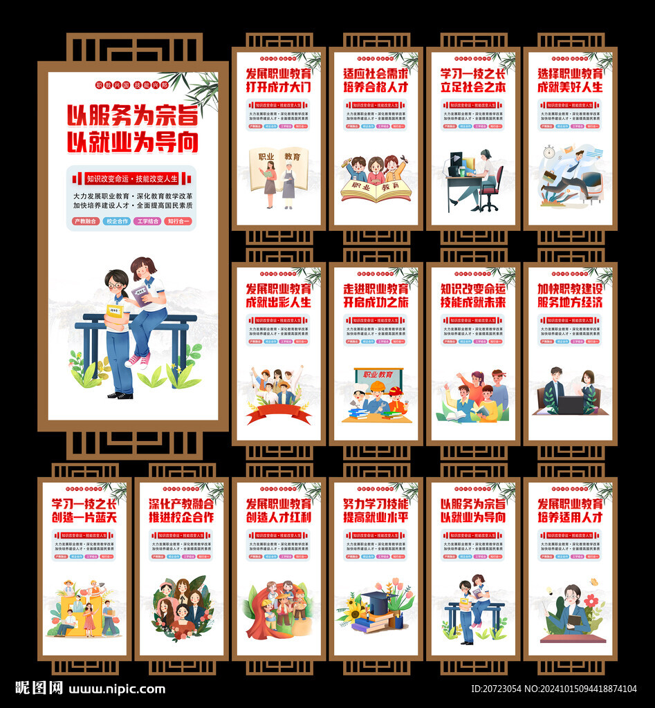 职业教育