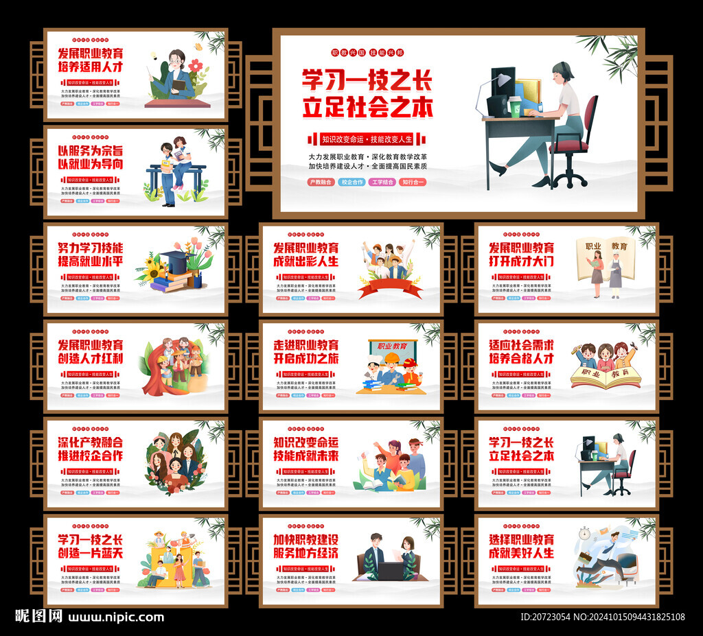 职业教育