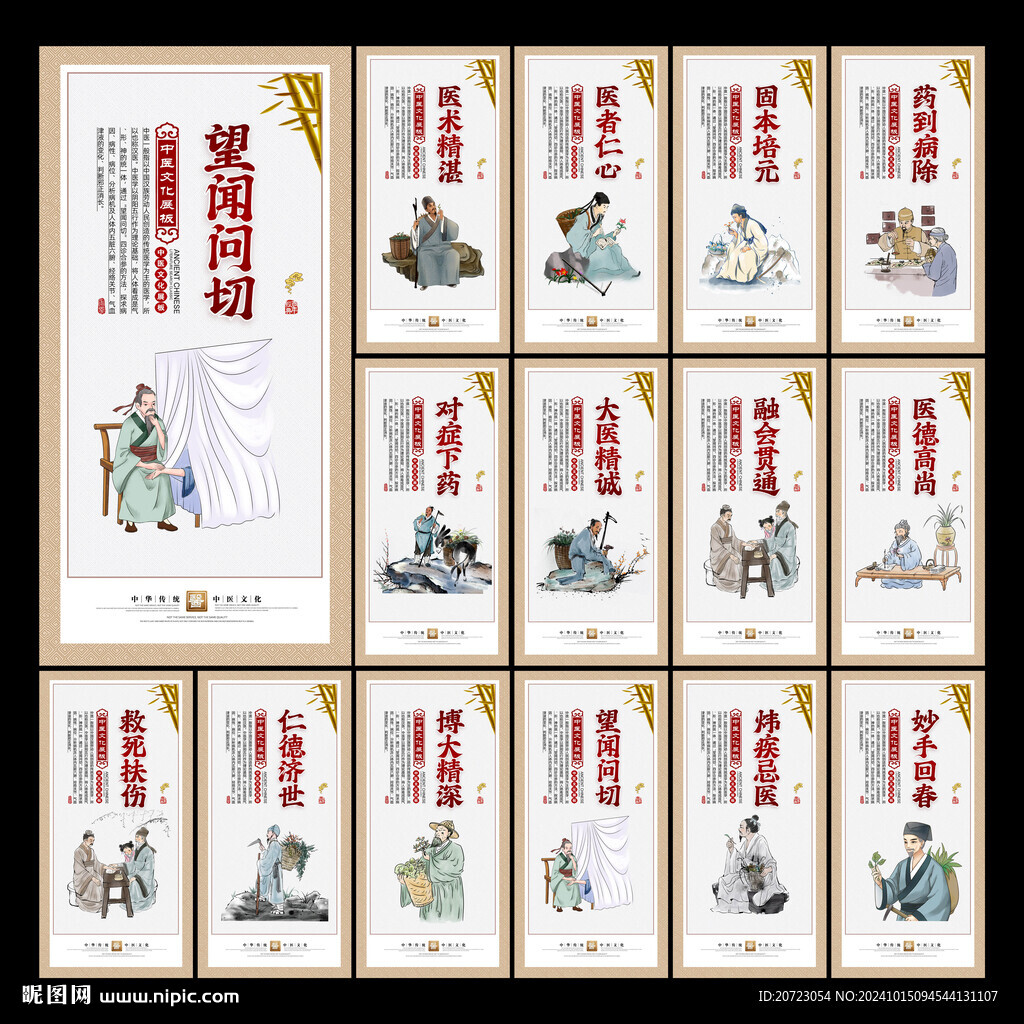 中医文化