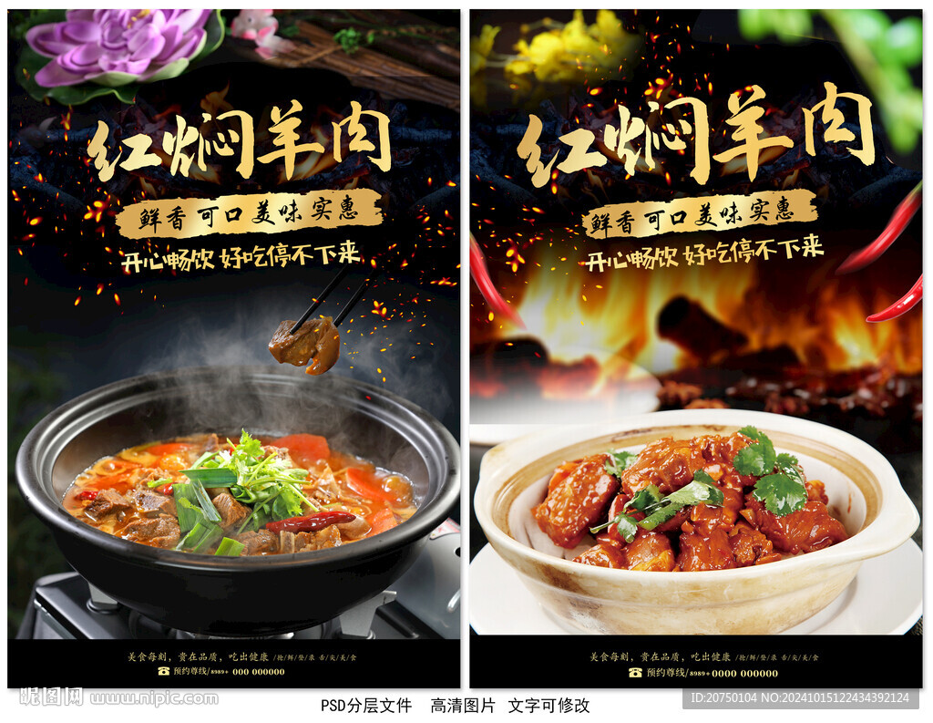 红焖羊肉