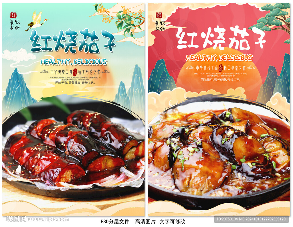 红烧茄子