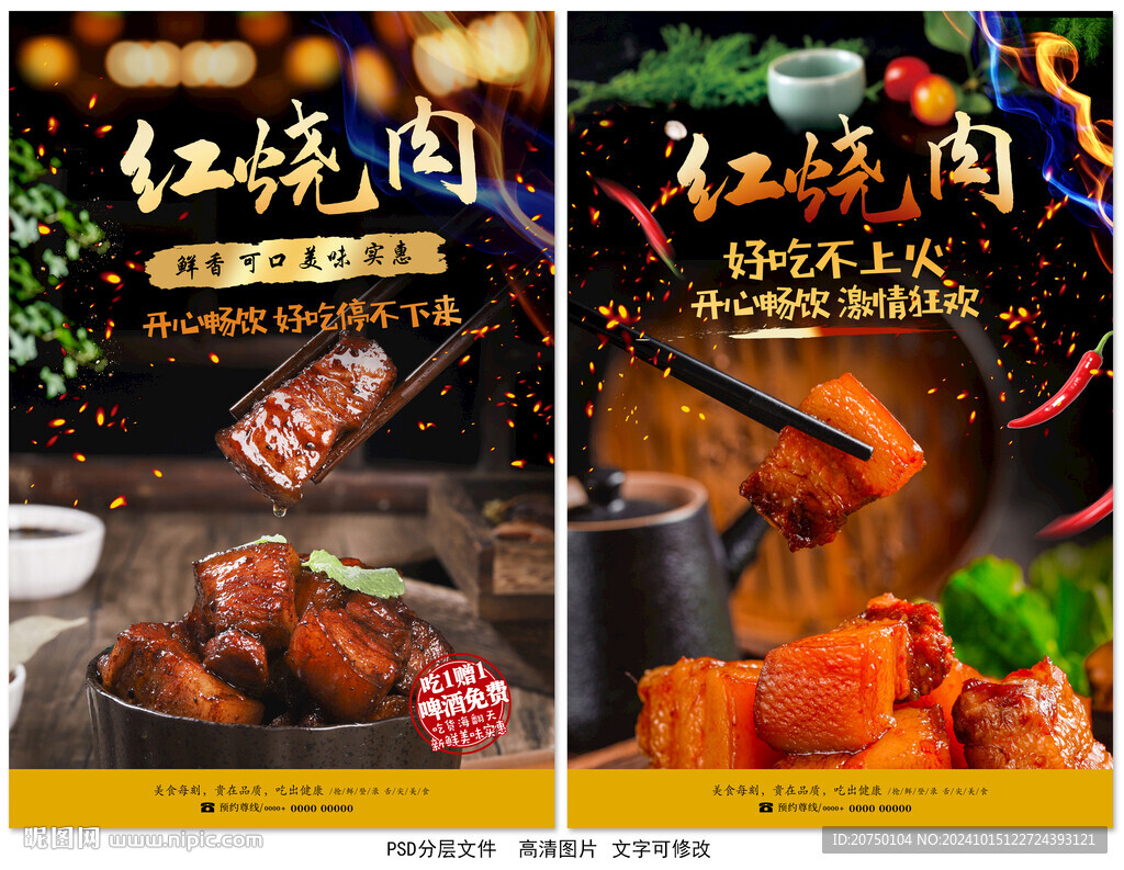 红烧肉