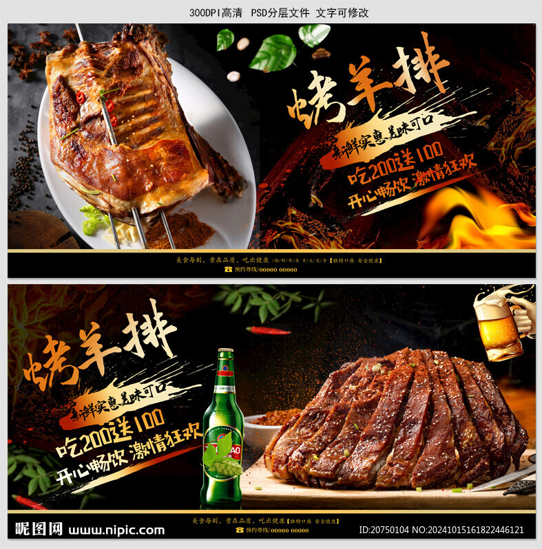 烤羊排
