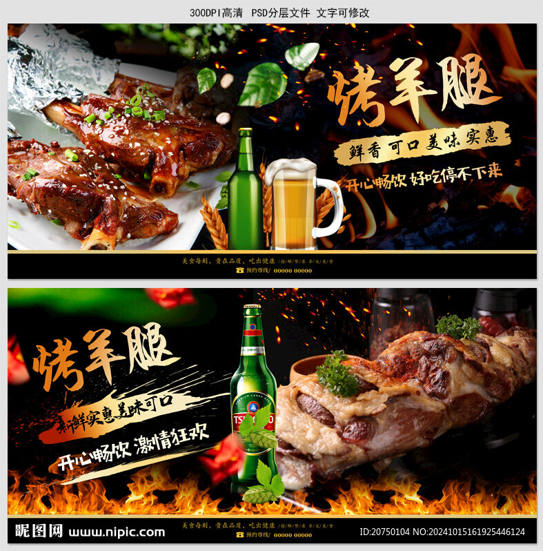 烤羊腿