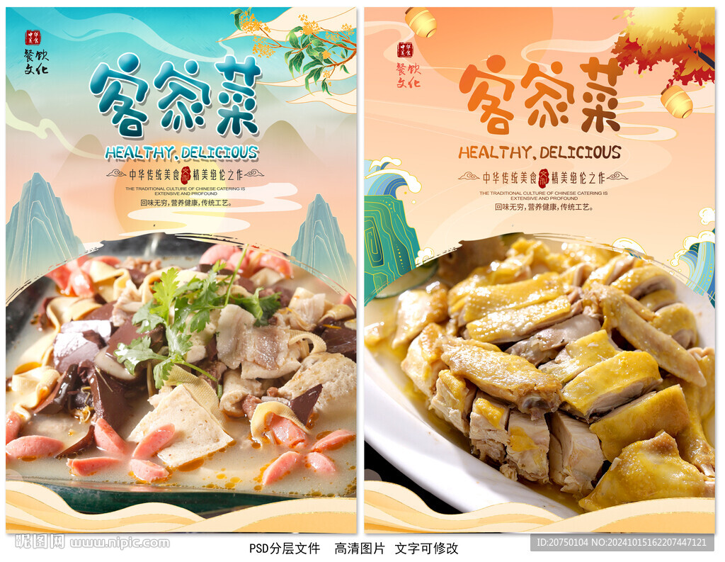 客家菜