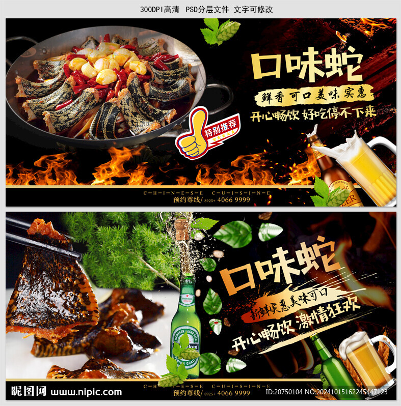 口味蛇