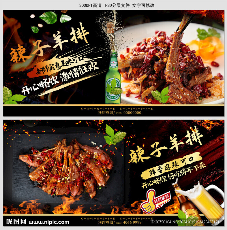 辣子羊排