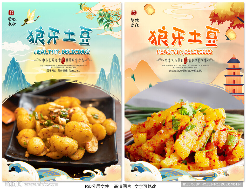 狼牙土豆