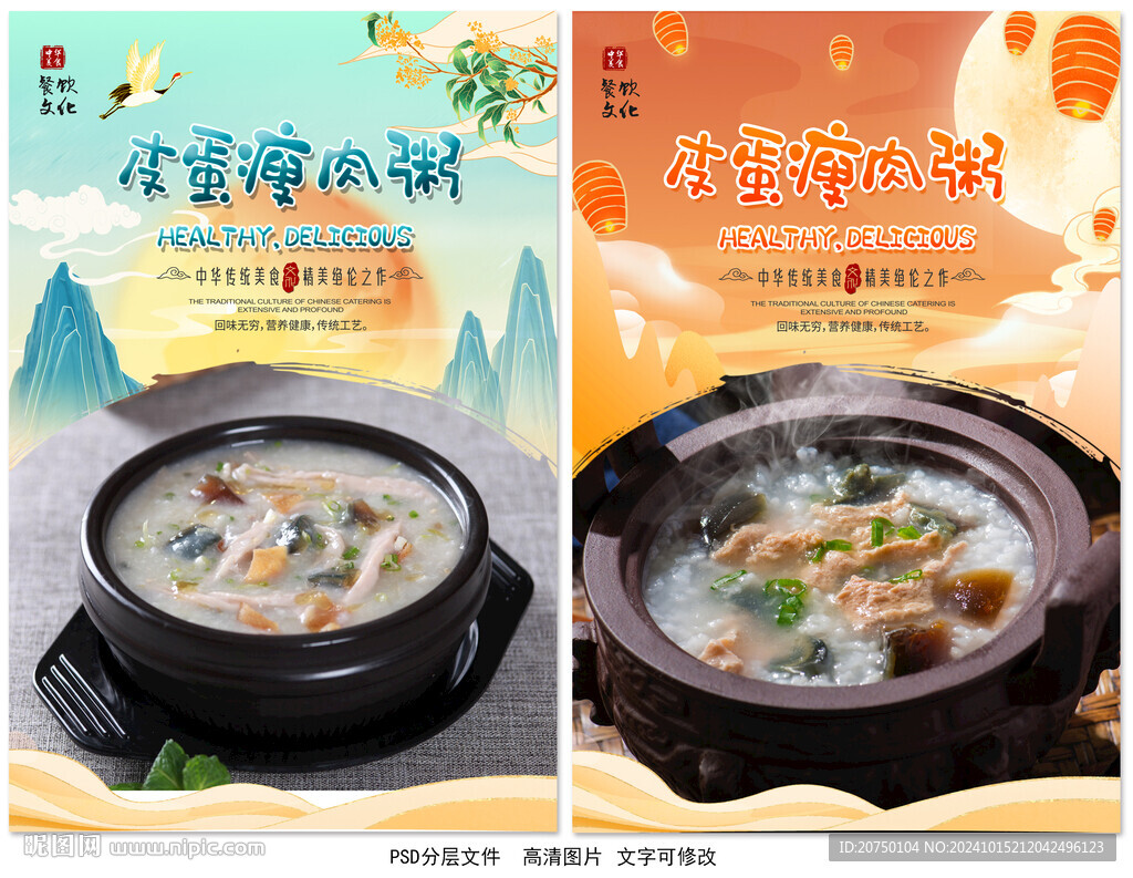 皮蛋瘦肉粥