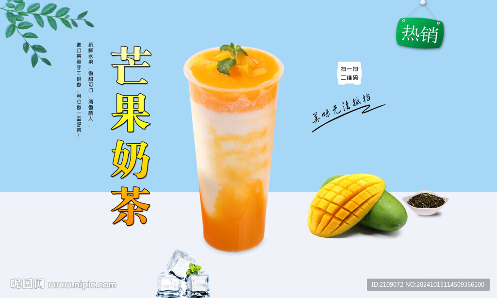 芒果奶茶 