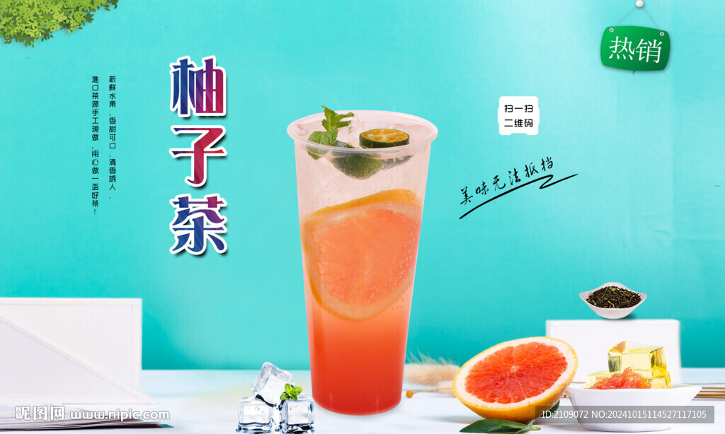 柚子茶 