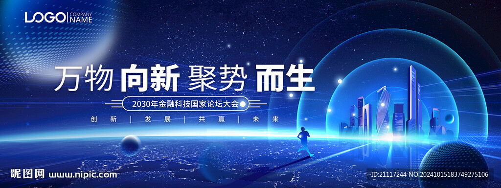 蓝色商务背景主视觉