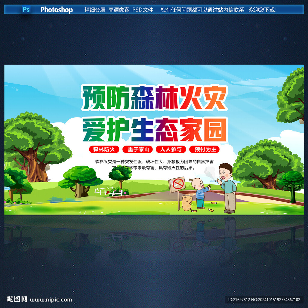 森林防火